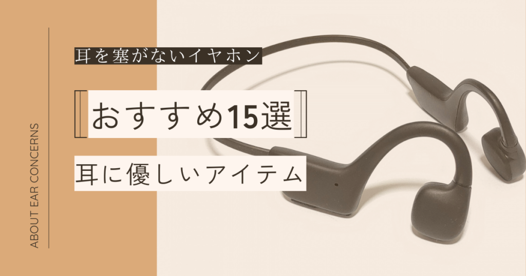 earoli-blog-recommended-earphones