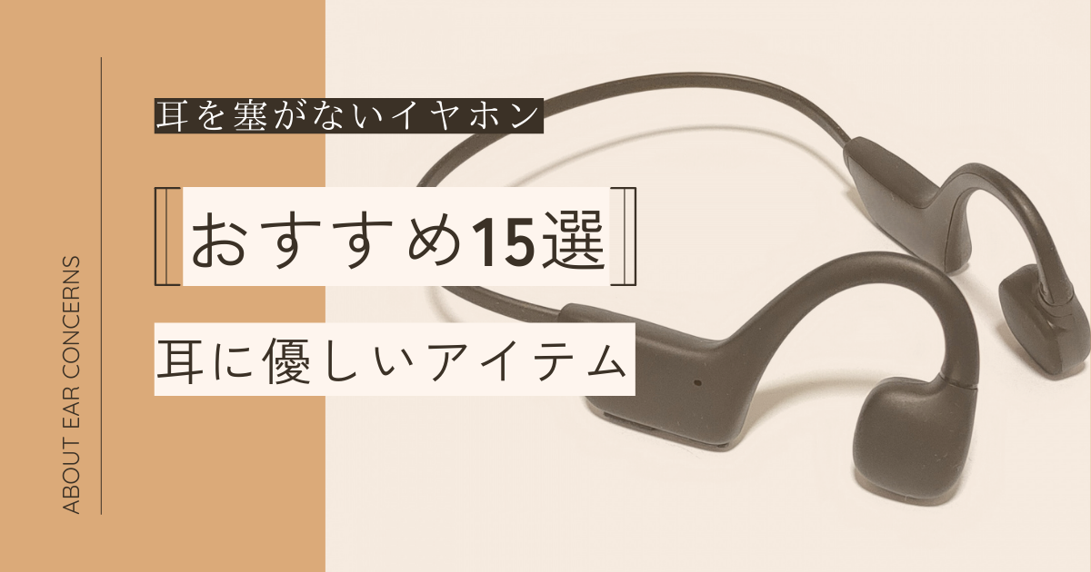 earoli-blog-recommended-earphones